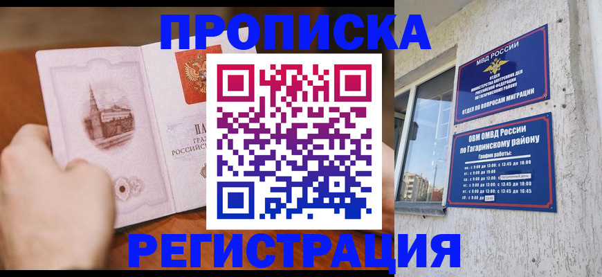 прописка гарантия в Верхней Салде